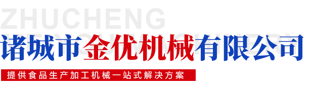 诸城市金优机械有限公司